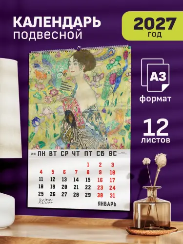 Календарь А3 Климт, 12 л., подвесной