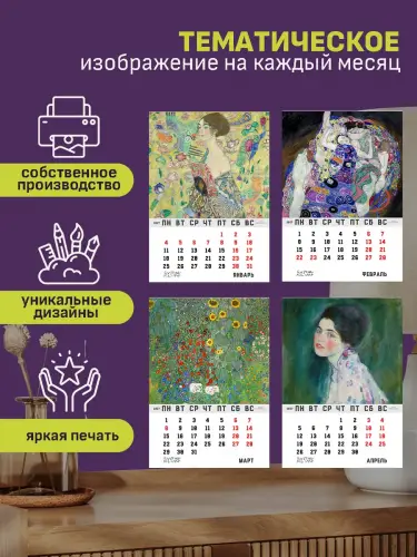 Календарь А3 Климт, 12 л., подвесной