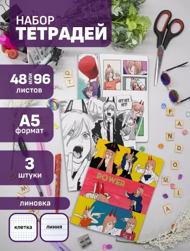 Набор тетрадей Человек-бензопила Пауэр