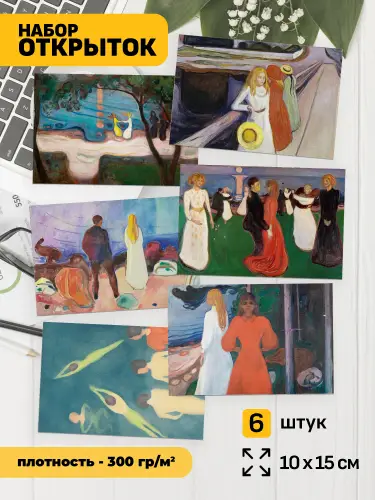 Набор открыток Эдвард Мунк, 6 шт.