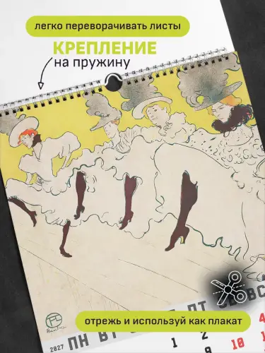 Календарь А3 Тулуз-Лотрек, 12 л., подвесной