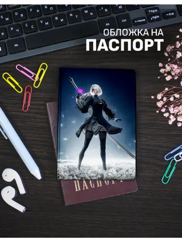 Обложка на паспорт NieR: Automata 2B и 9S