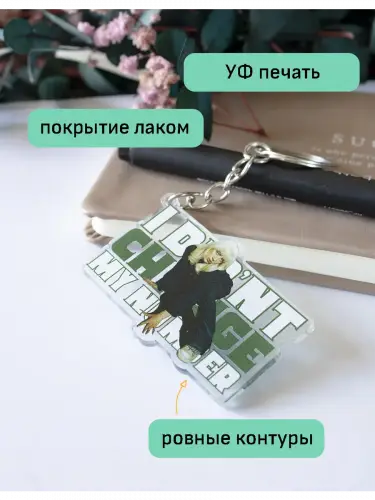 Брелок акриловый I Didn't Change My Number Билли Айлиш