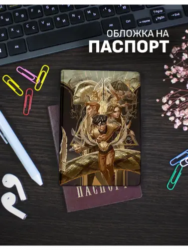 Обложка на паспорт Дары смерти Гарри Поттер