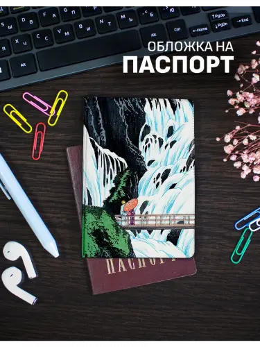 Обложка на паспорт Сётэй Такахаси Водопад Сиракумо в Никко