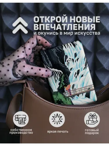 Обложка на паспорт Сётэй Такахаси Водопад Сиракумо в Никко