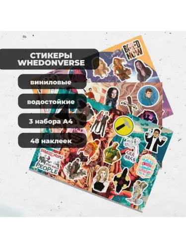 Набор стикеров Whedonverse, 3 листа А4