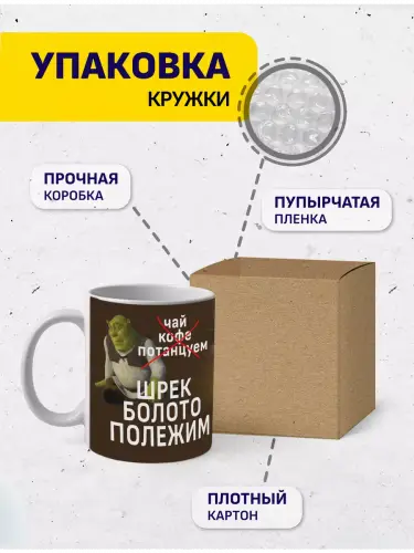 Кружка Шрек, 330 мл.