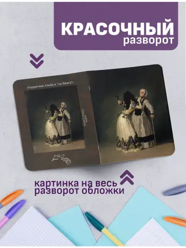 Набор тетрадей Гойя мистика