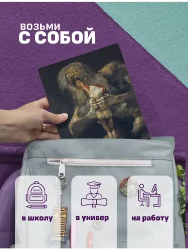 Набор тетрадей Гойя мистика