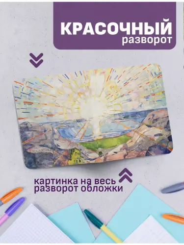 Набор тетрадей Эдвард Мунк пейзажи