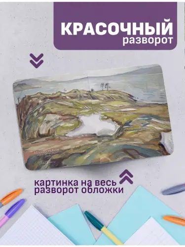 Набор тетрадей Эдвард Мунк пейзажи