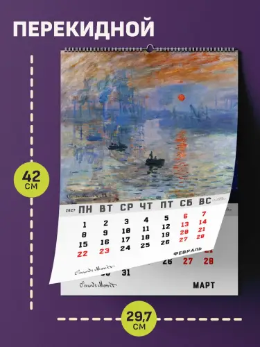 Календарь А3 Моне, 12 л., подвесной