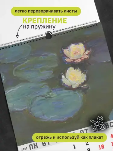 Календарь А3 Моне, 12 л., подвесной