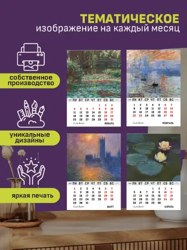 Календарь А3 Моне, 12 л., подвесной