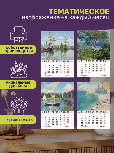Календарь А3 Моне, 12 л., подвесной