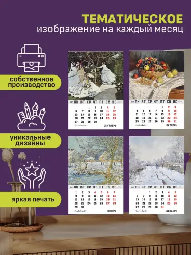 Календарь А3 Моне, 12 л., подвесной