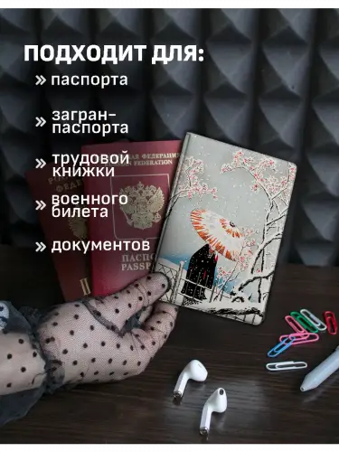 Обложка на паспорт Сётэй Такахаси "Сливовое дерево в снегу" и "Снег в Асакусе"