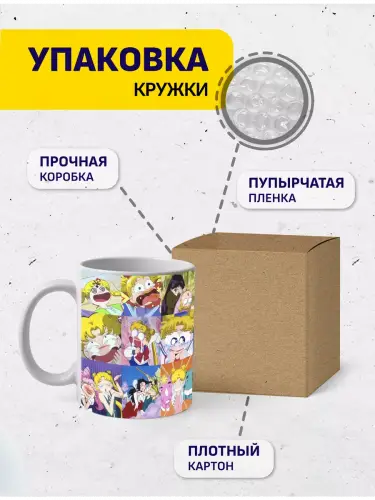 Кружка Сейлор Мун смешные кадры, 330 мл.