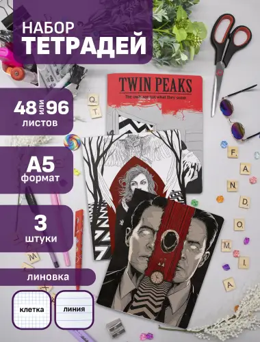 Набор тетрадей Твин Пикс