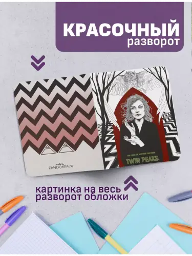 Набор тетрадей Твин Пикс