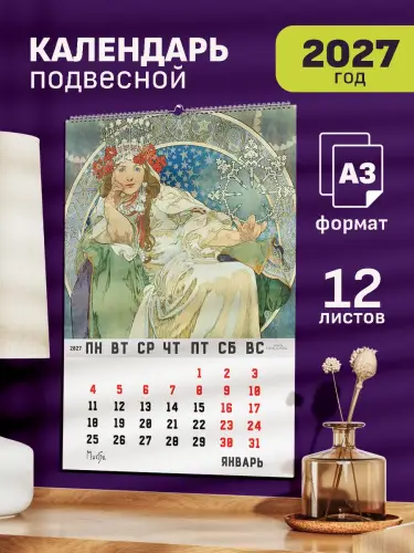 Календарь А3 Муха, 12 л., подвесной