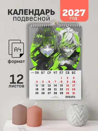 Календарь А4 Великий из бродячих псов, 12 л., подвесной