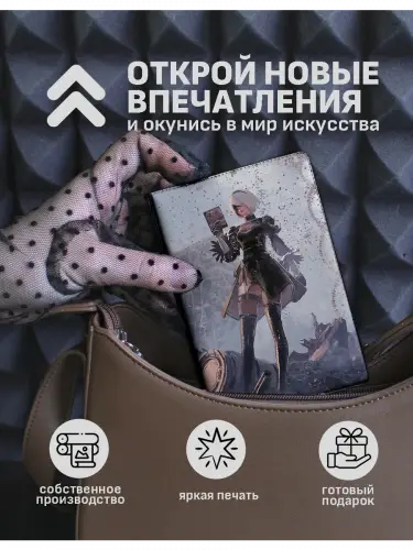 Обложка на паспорт NieR: Automata