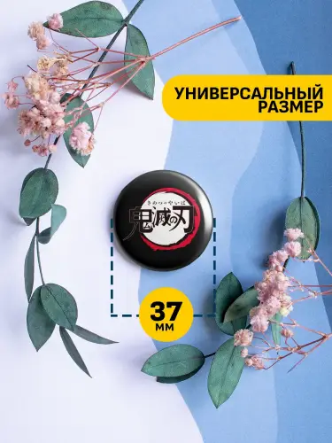 Набор значков Истребитель демонов 37мм, 6 шт.