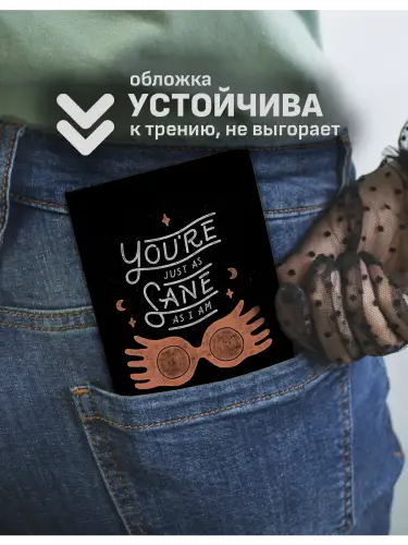 Обложка на паспорт Очки Полумны Гарри Поттер