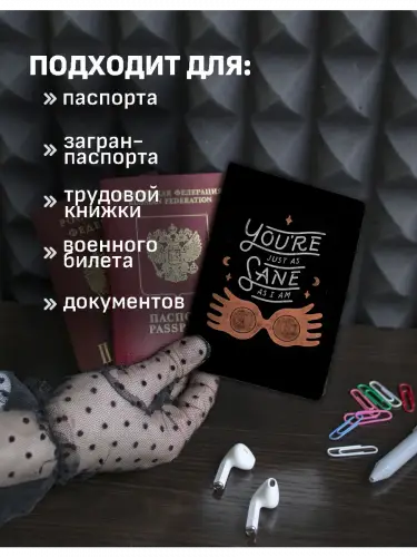 Обложка на паспорт Очки Полумны Гарри Поттер