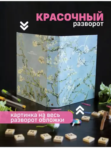 Блочная тетрадь Винсент ван Гог Цветущие ветки миндаоя