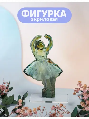 Стенд акриловый Балерина Эдгар Дега