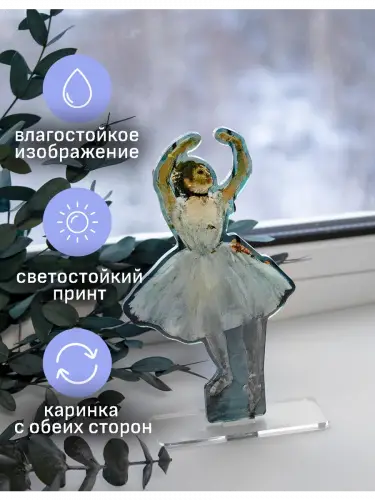 Стенд акриловый Балерина Эдгар Дега