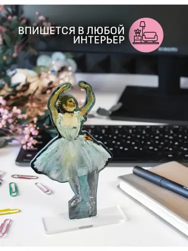 Стенд акриловый Балерина Эдгар Дега