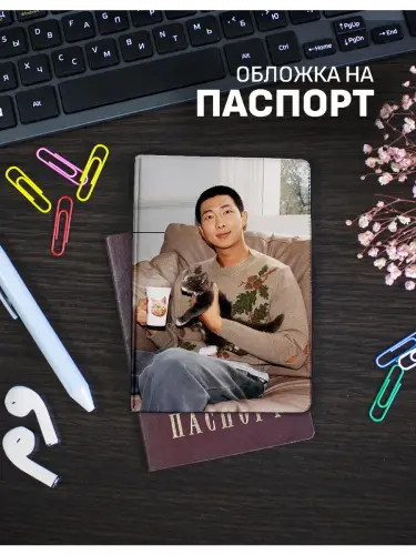 Обложка на паспорт кпоп BTS RM