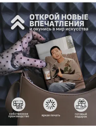 Обложка на паспорт кпоп BTS RM