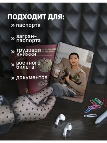 Обложка на паспорт кпоп BTS RM