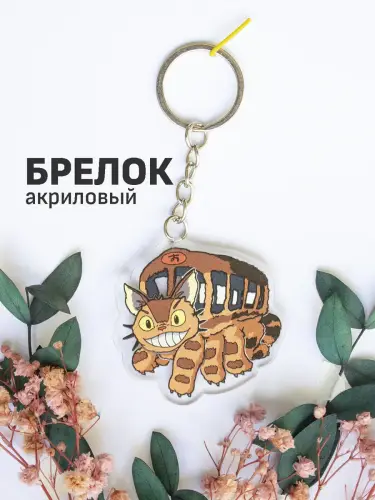 Брелок акриловый Котобус Хаяо Миядзаки