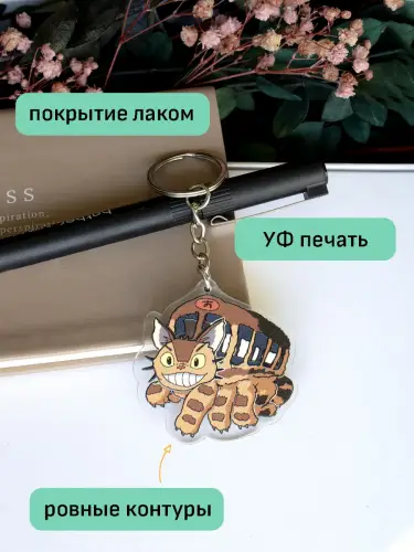 Брелок акриловый Котобус Хаяо Миядзаки