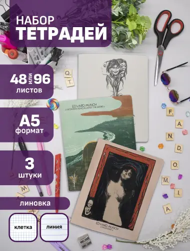 Набор тетрадей Эдвард Мунк роковая женственность