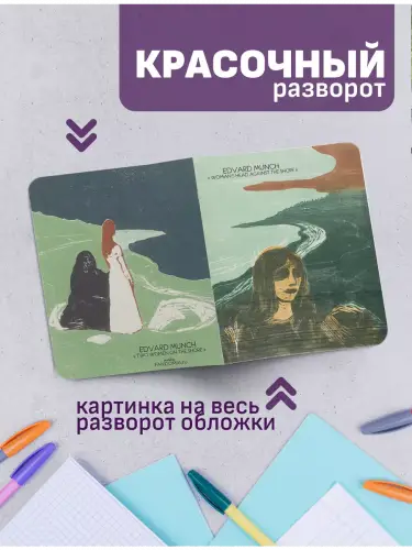Набор тетрадей Эдвард Мунк роковая женственность