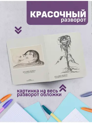 Набор тетрадей Эдвард Мунк роковая женственность