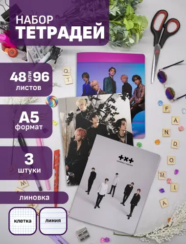Набор тетрадей TXT kpop