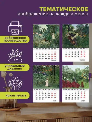 Календарь А3 Руссо, 12 л., подвесной