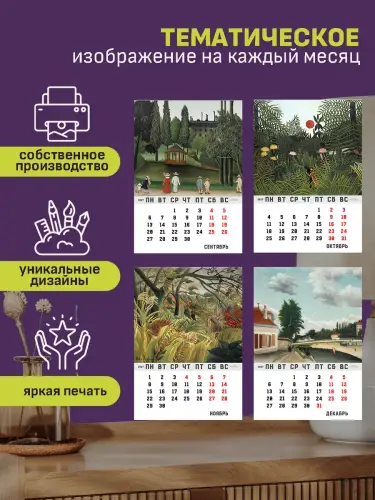 Календарь А3 Руссо, 12 л., подвесной