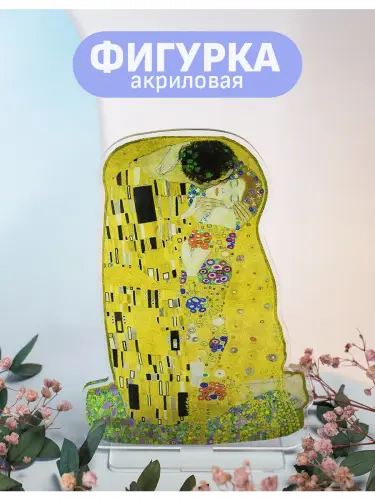Стенд акриловый Поцелуй Густав Климт