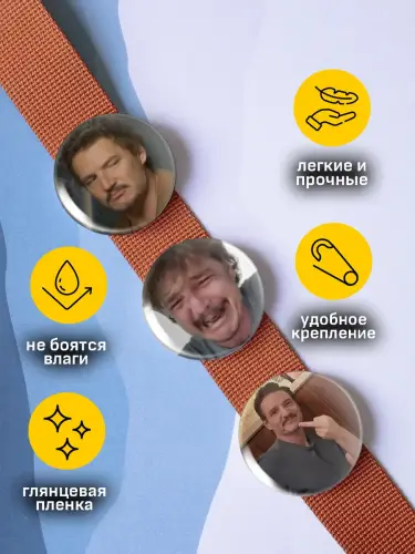 Набор значков мемы Педро Паскаль, 6 шт.