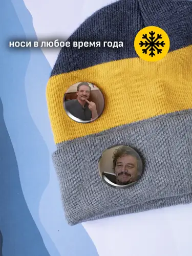 Набор значков мемы Педро Паскаль, 6 шт.