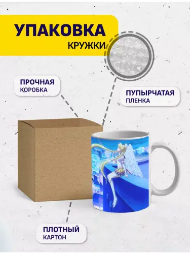 Кружка Сейлор Мун Космос, 330 мл.